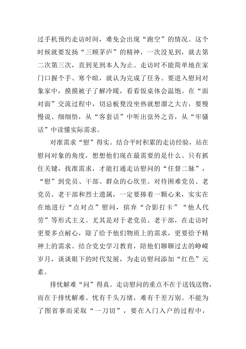 “七一”走访要“勤”“深”“实”“真”.docx_第2页