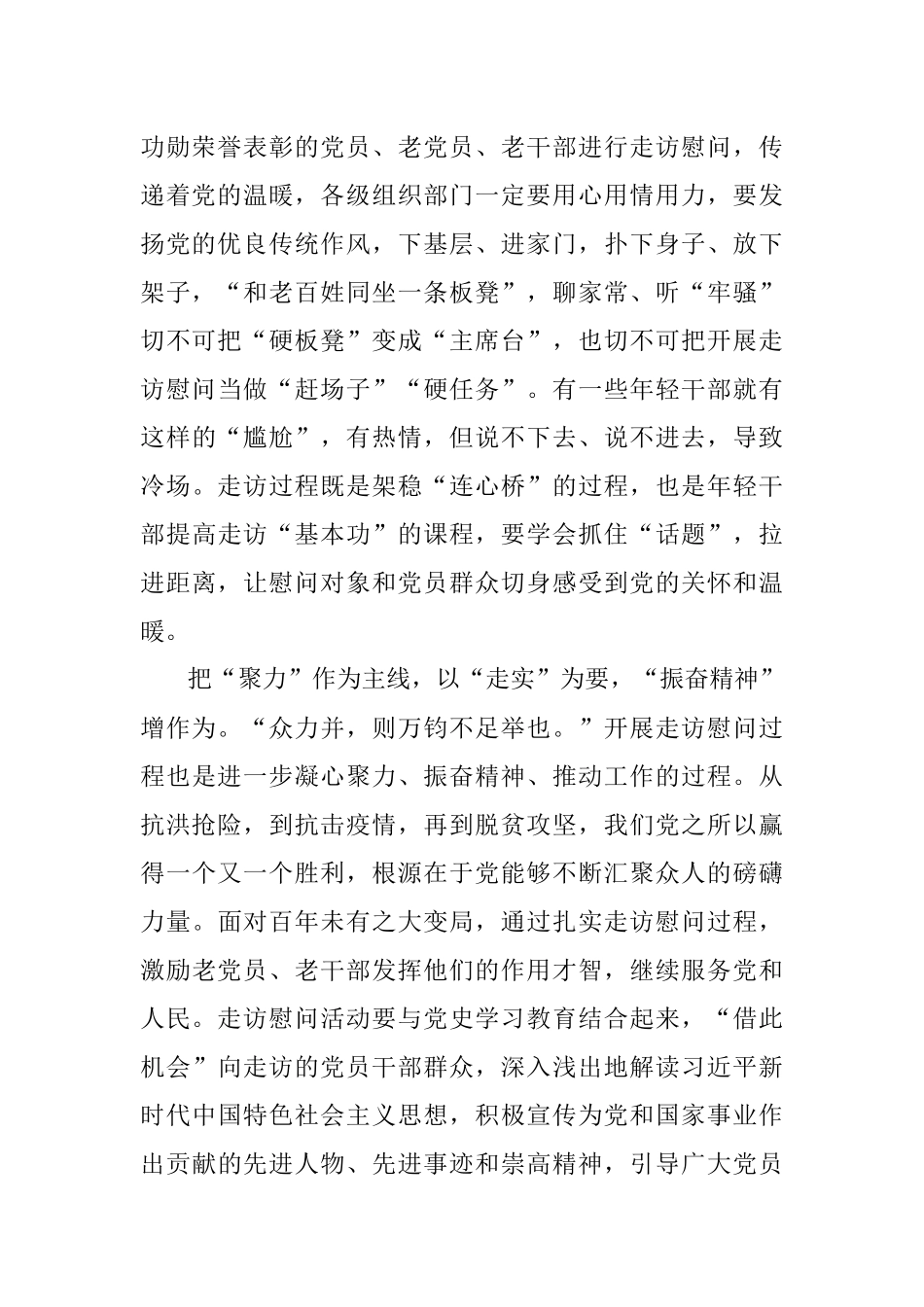 “七一”走访慰问的“走”字诀.docx_第2页