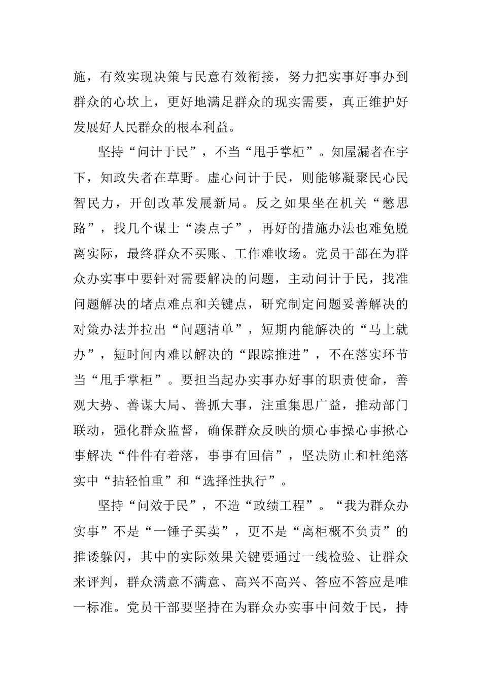 “我为群众办实事”的关键在“实”.docx_第2页