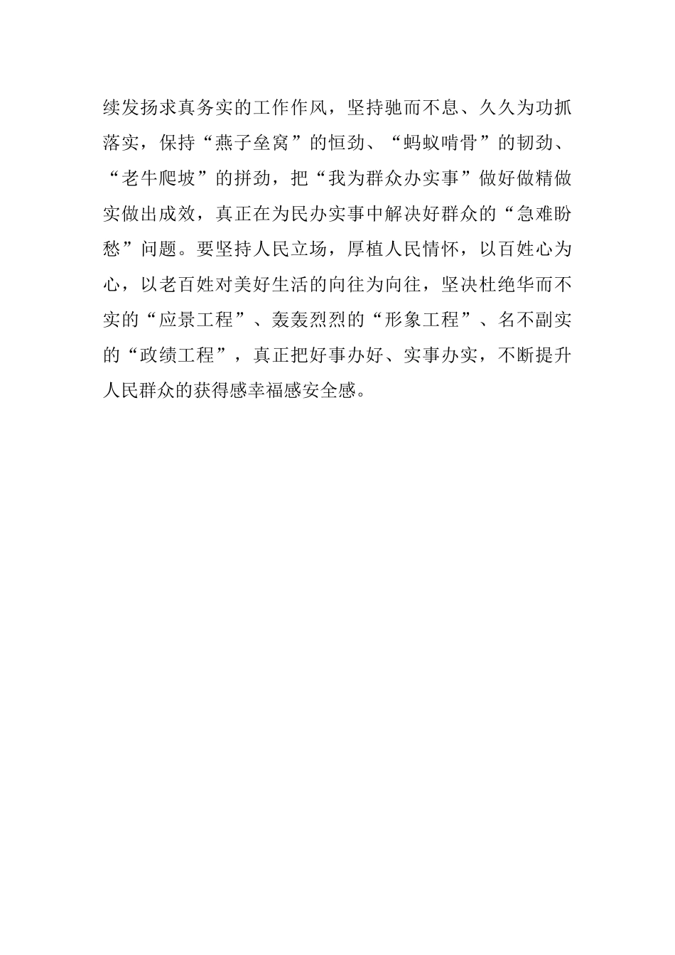 “我为群众办实事”的关键在“实”.docx_第3页