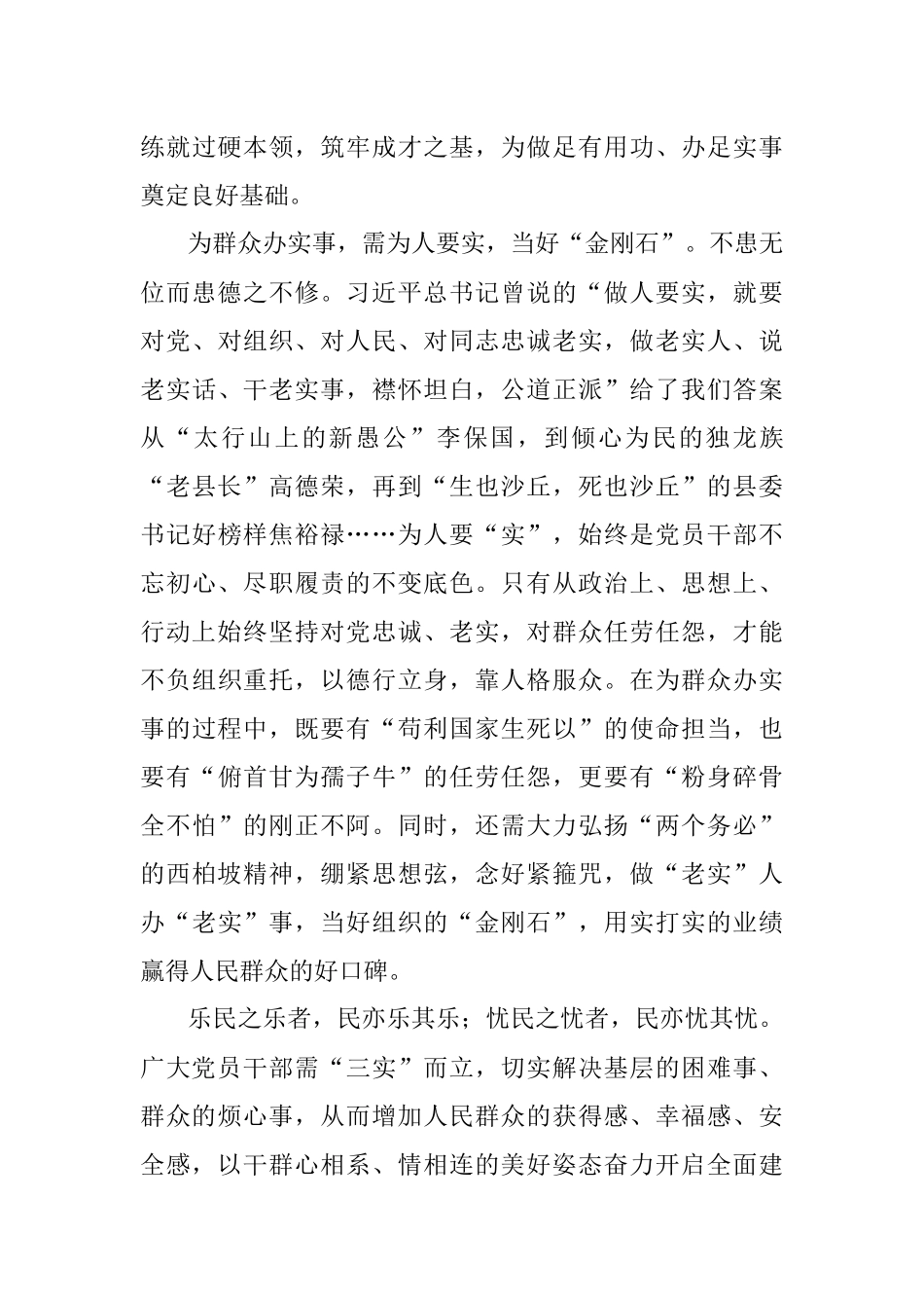 “我为群众办实事”当“三实”而立.docx_第3页