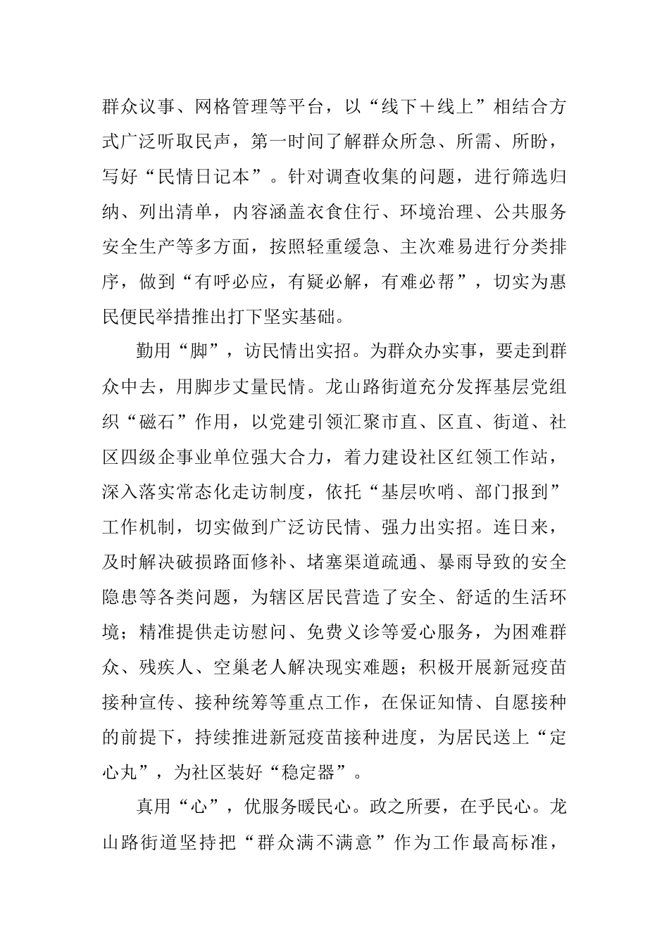 “四大法宝”践行“我为群众办实事”.docx_第2页