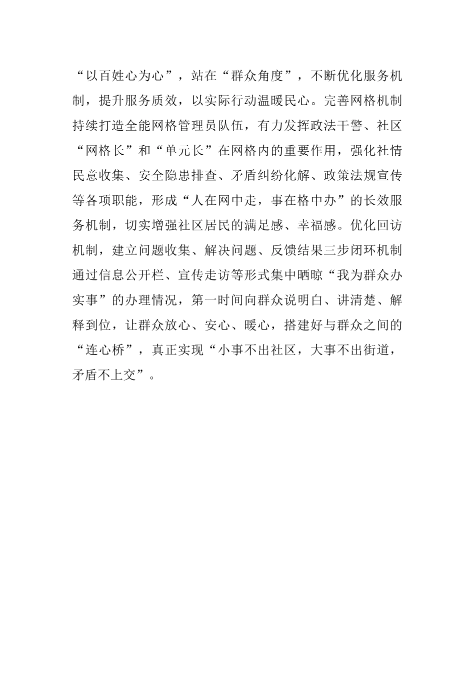 “四大法宝”践行“我为群众办实事”.docx_第3页