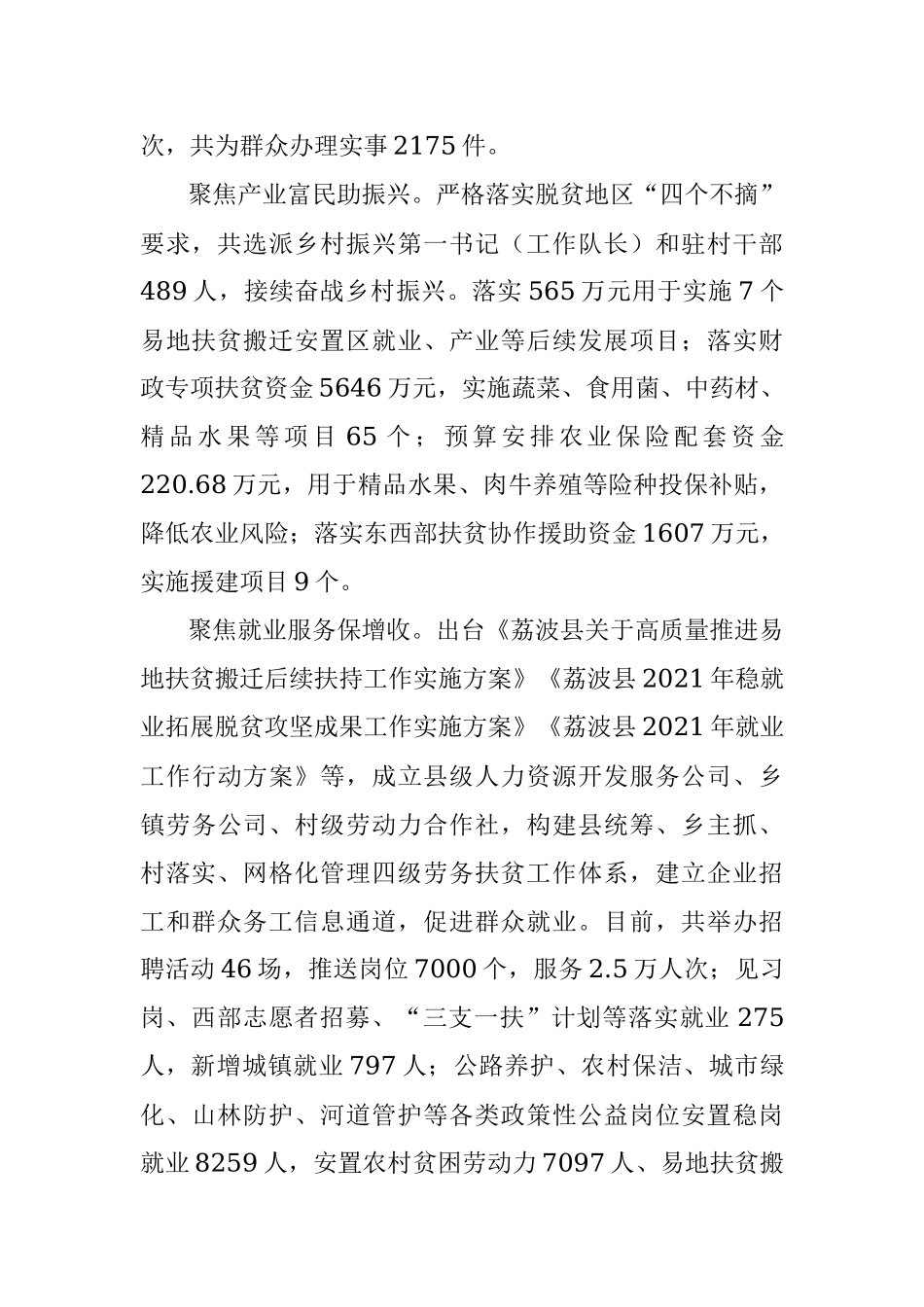 “五聚焦”扎实为群众办实事.docx_第2页