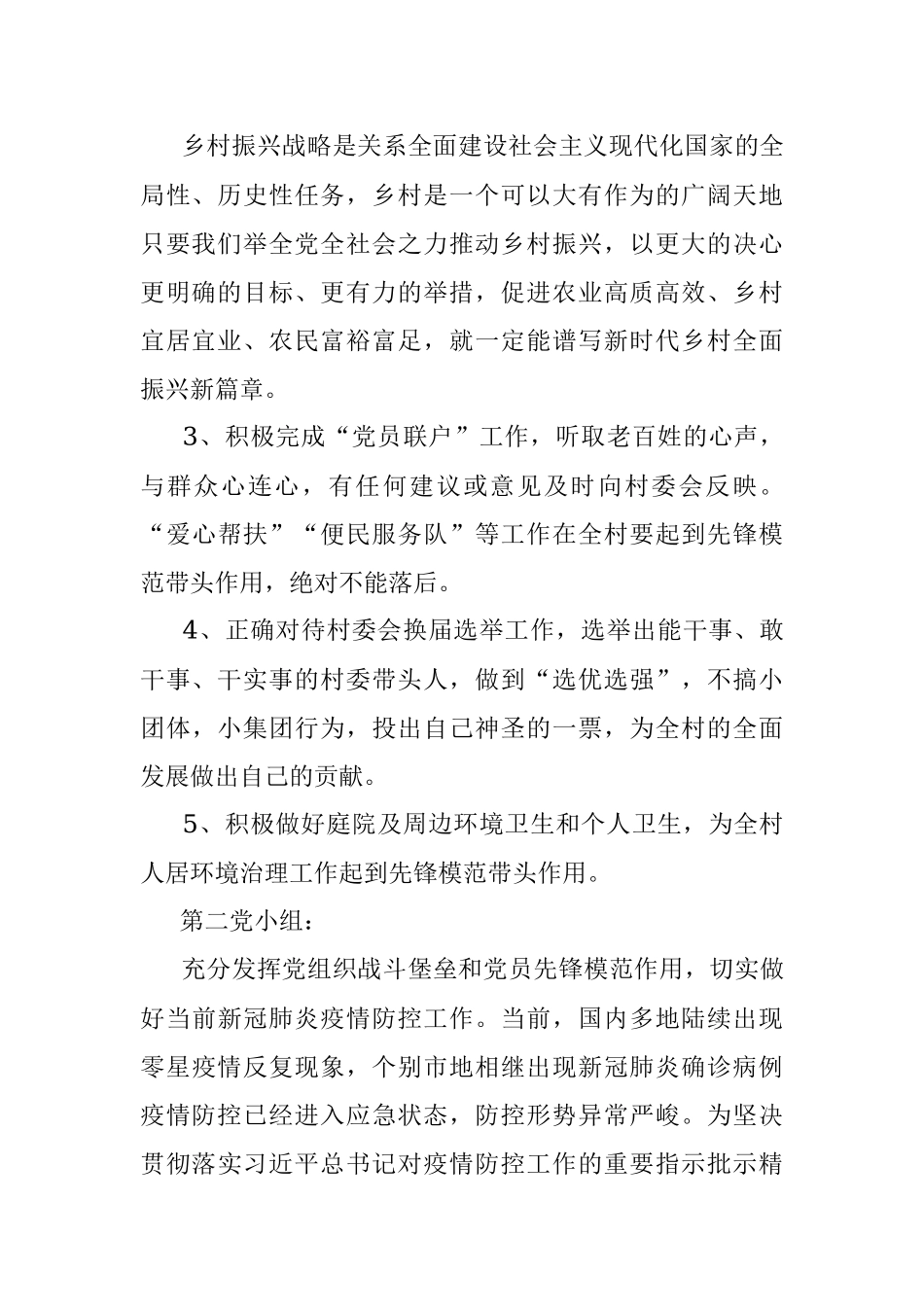 x村2021年x月份党小组会议内容记录.docx_第2页