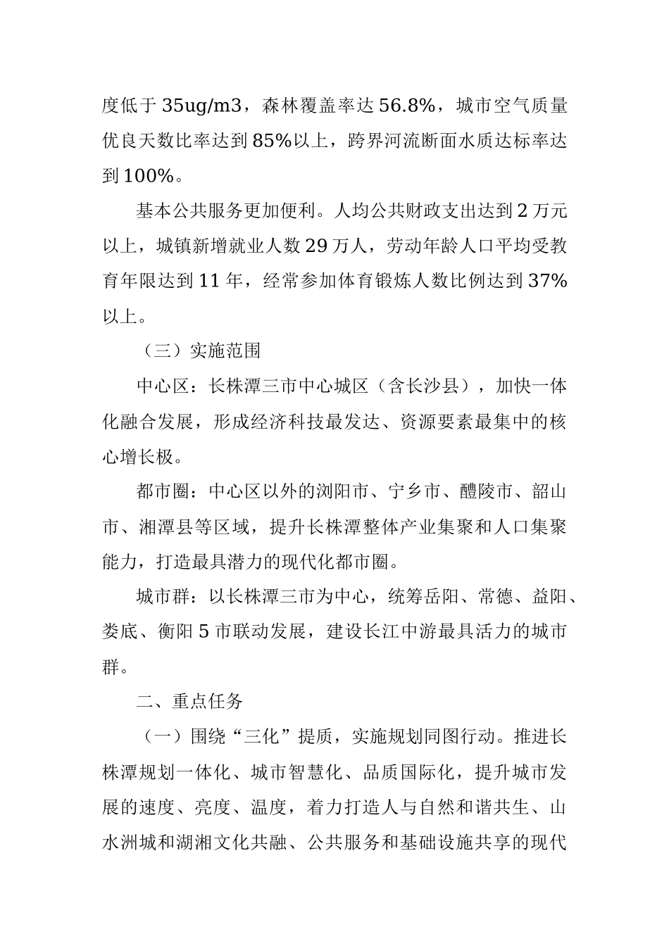 《长株潭一体化发展五年行动计划（2021-2025年）》正式印发.docx_第3页