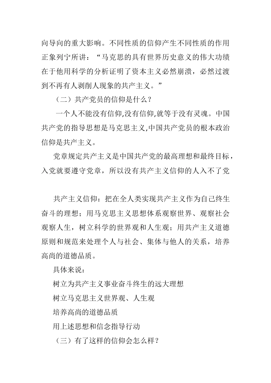 专题党课：主动作为争做“四讲四有”的合格党员 主动作为争做四讲四有合格党员.docx_第2页