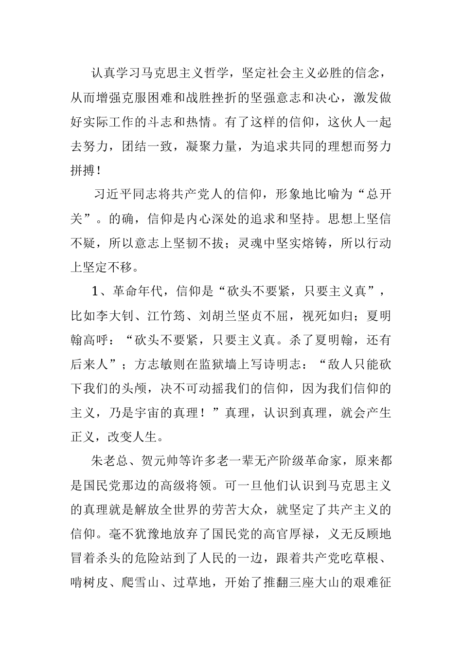 专题党课：主动作为争做“四讲四有”的合格党员 主动作为争做四讲四有合格党员.docx_第3页