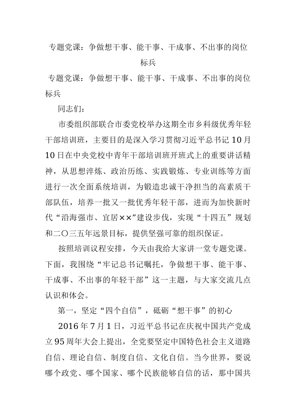 专题党课：争做想干事、能干事、干成事、不出事的岗位标兵.docx_第1页