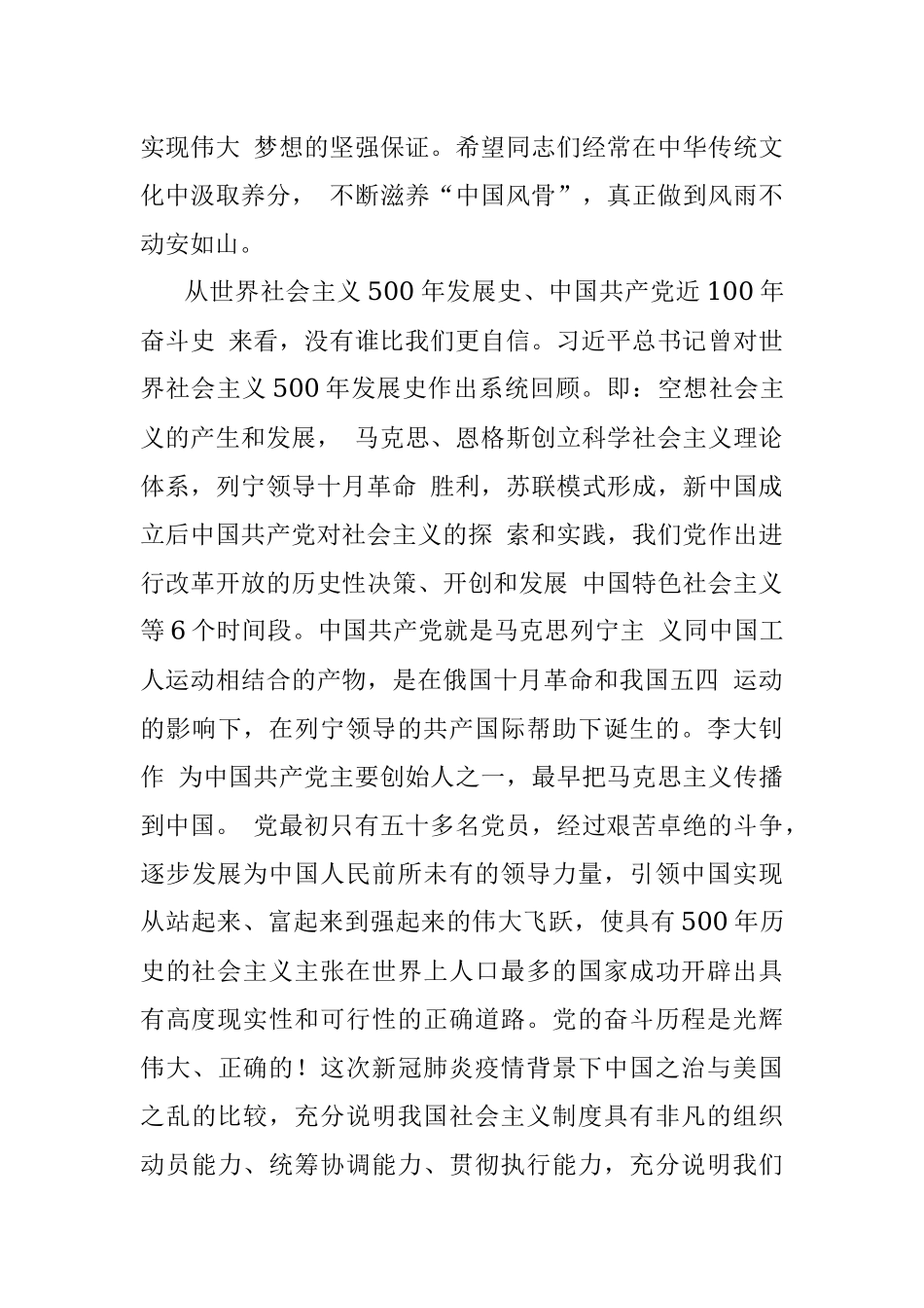 专题党课：争做想干事、能干事、干成事、不出事的岗位标兵.docx_第3页