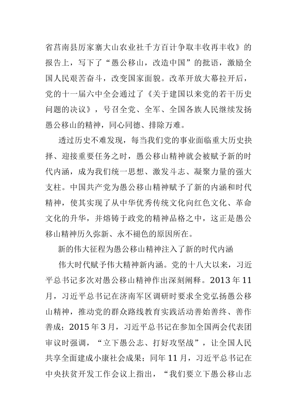 专题党课愚公移山 中华民族向来不畏艰险.docx_第2页