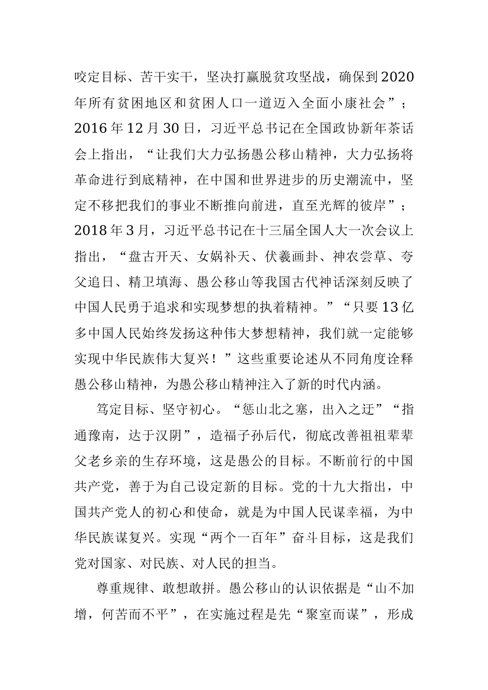 专题党课愚公移山 中华民族向来不畏艰险.docx_第3页