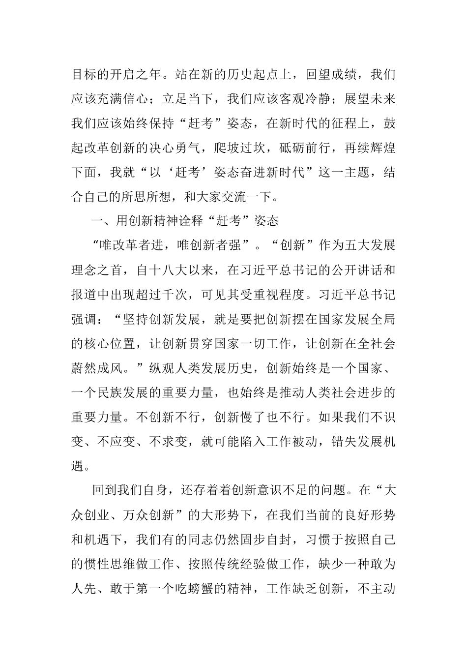 专题党课：以“赶考”姿态奋进新时代.docx_第2页