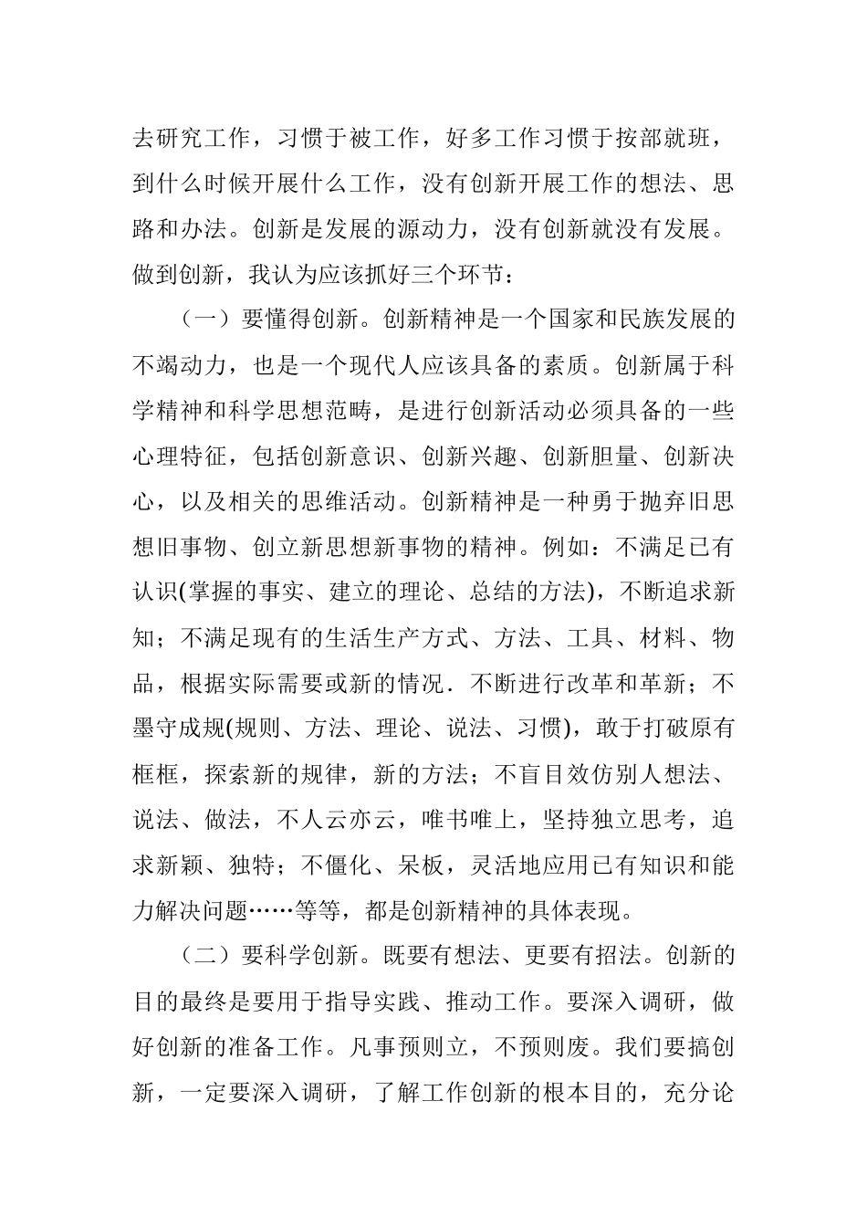 专题党课：以“赶考”姿态奋进新时代.docx_第3页
