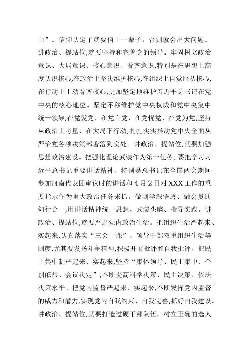 专题党课践行四讲四提”着力推动XX事业高质量发展.docx_第2页