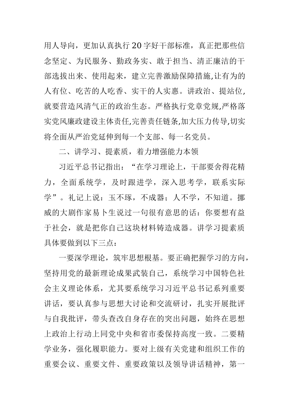 专题党课践行四讲四提”着力推动XX事业高质量发展.docx_第3页