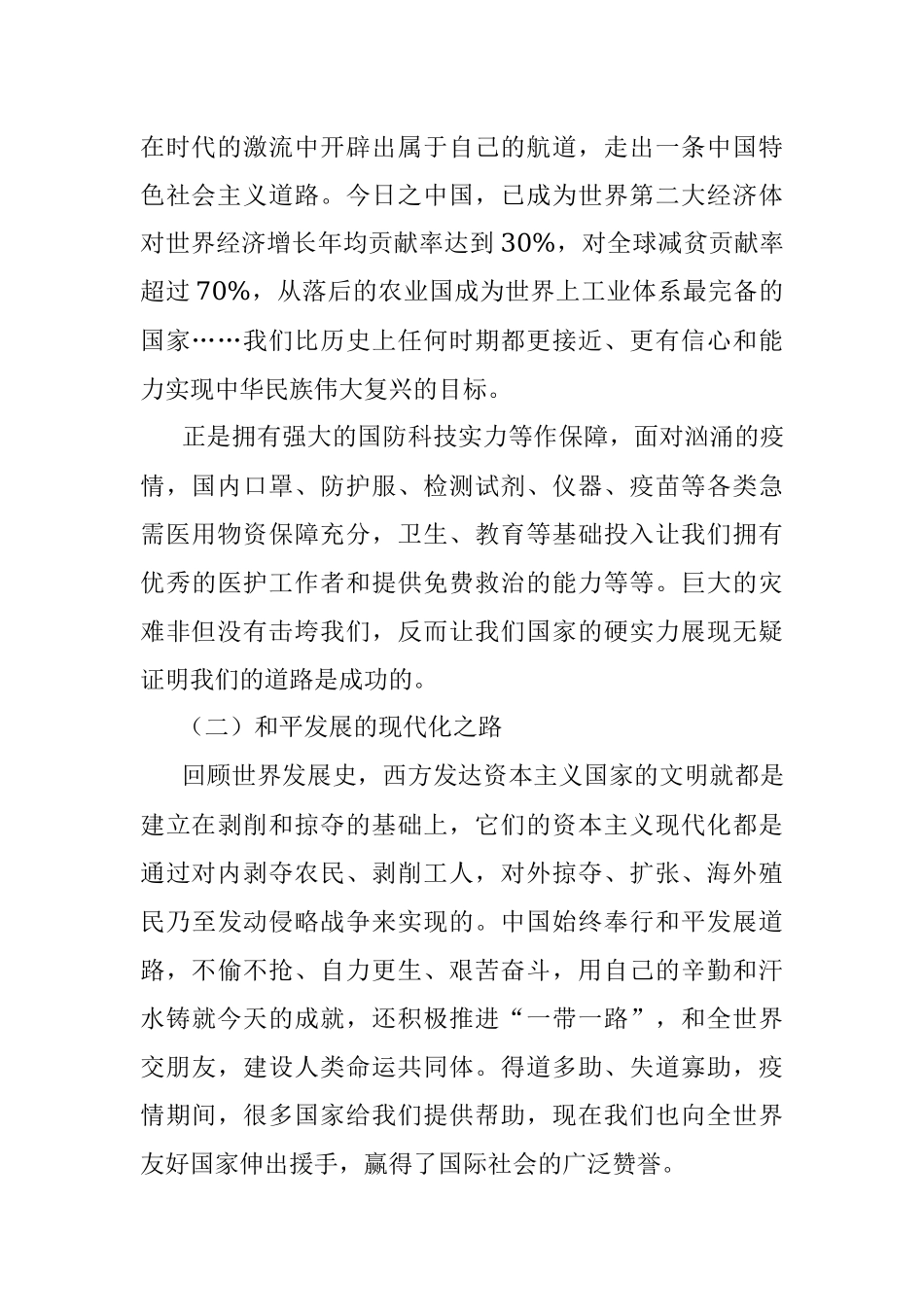 专题党课：从抗击疫情看“四个自信”.docx_第2页