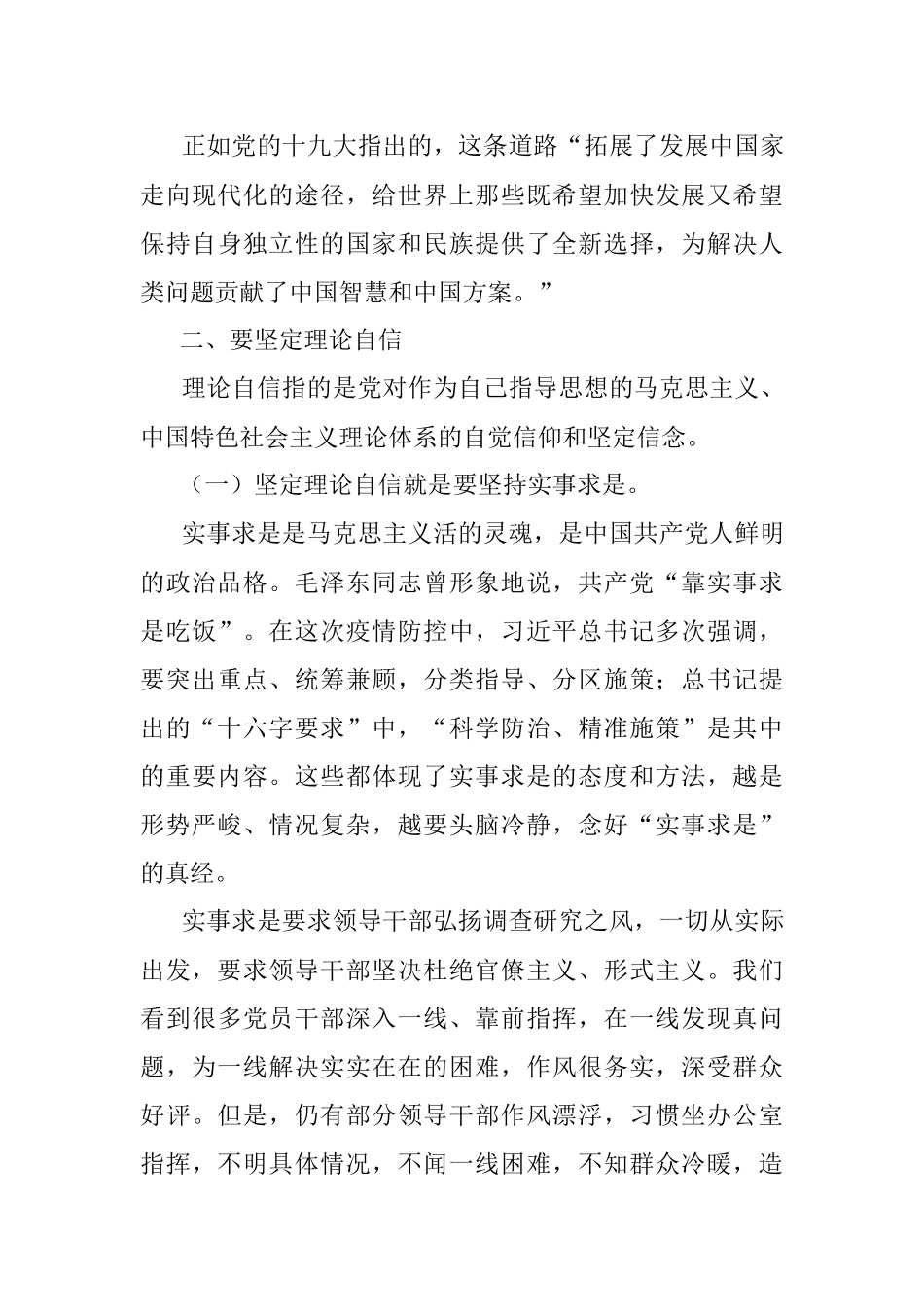 专题党课：从抗击疫情看“四个自信”.docx_第3页