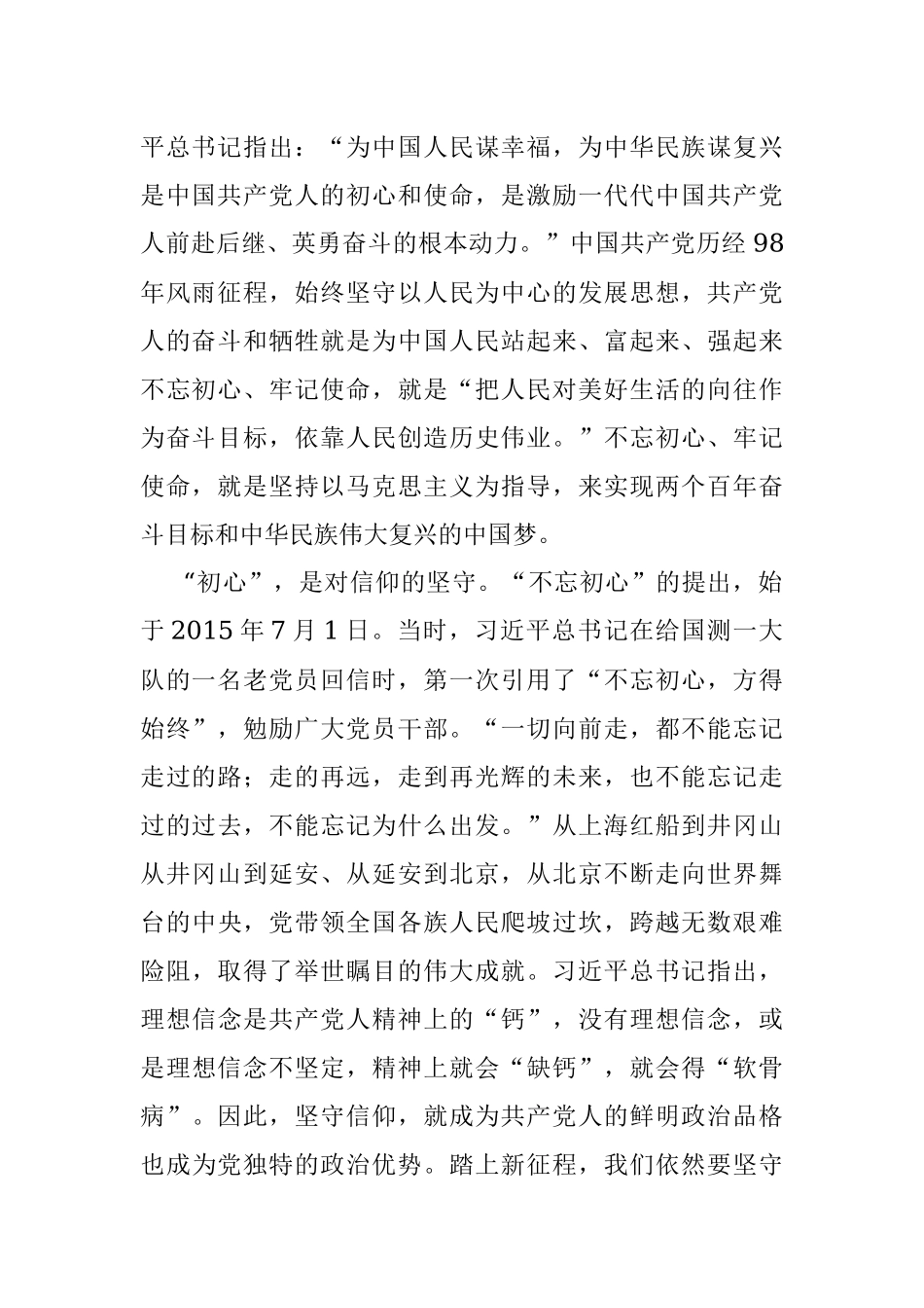 专题党课：传承红色基因激发担当力量 奋力开创工作新局面.docx_第2页