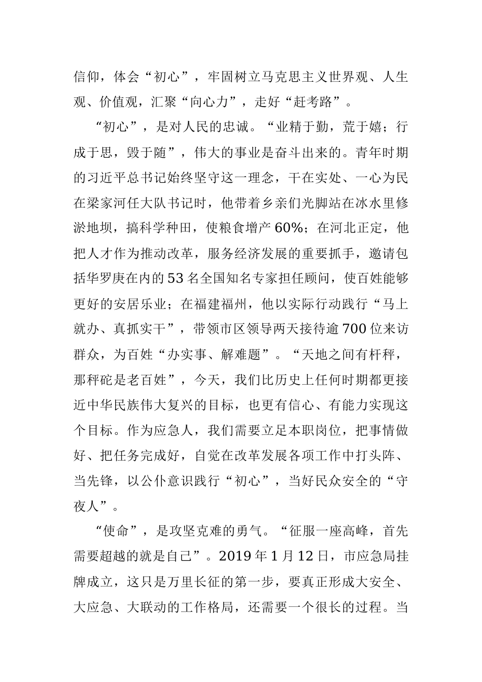 专题党课：传承红色基因激发担当力量 奋力开创工作新局面.docx_第3页