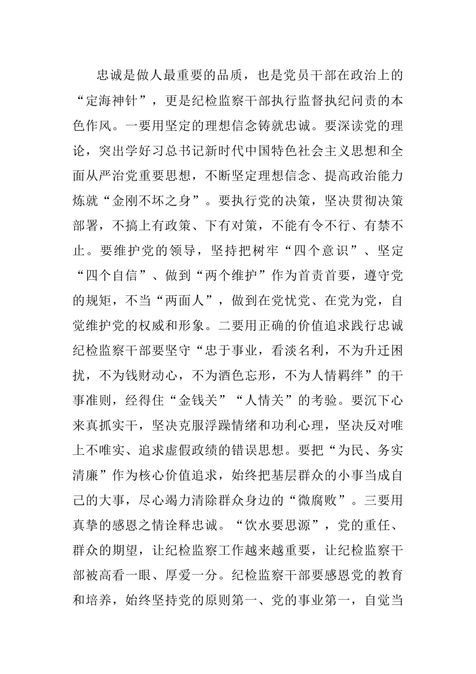 专题党课：锻造“四个特别”品质 当好新时代纪检监察铁军.docx_第2页