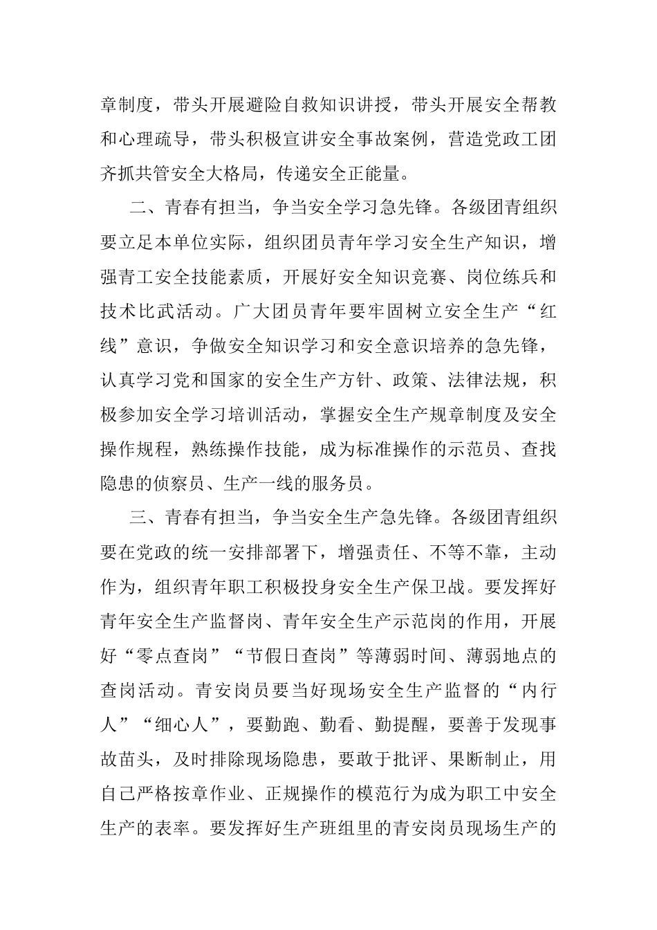 “安全生产 青年当先”安全倡议书.docx_第2页