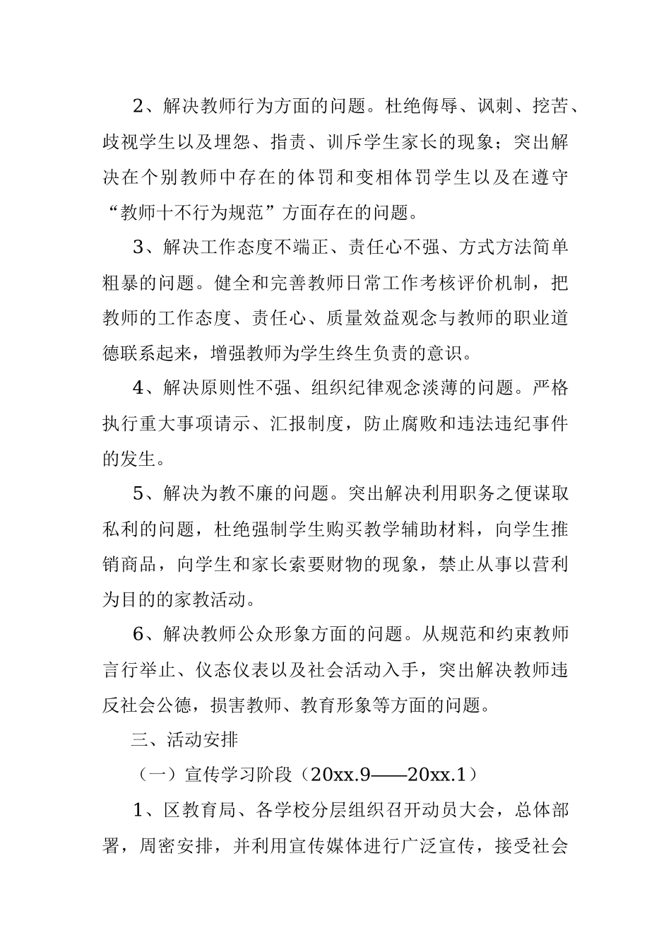 “塑师德、正师风”活动的实施意见.docx_第2页