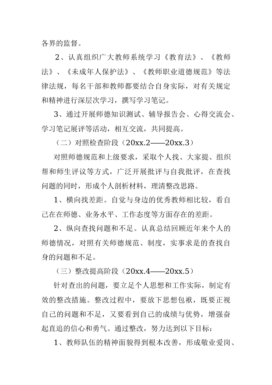 “塑师德、正师风”活动的实施意见.docx_第3页