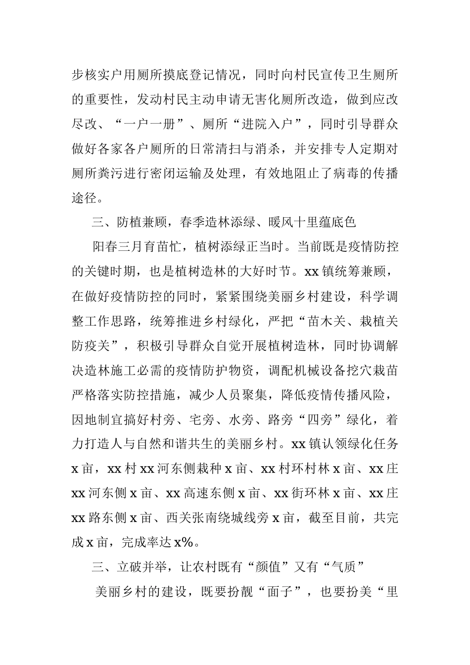 x镇大力推进美丽乡村建设典型事迹.docx_第2页