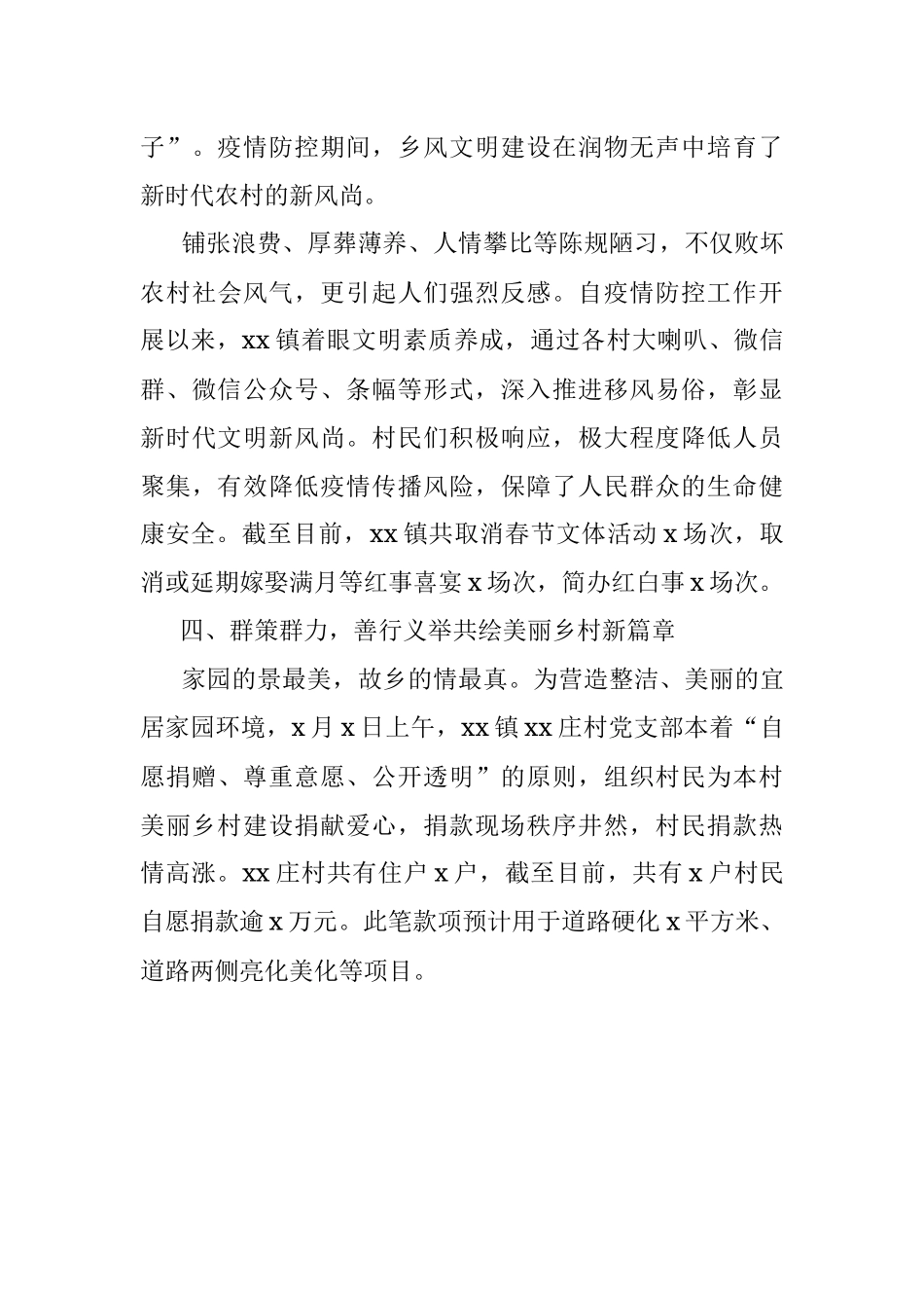 x镇大力推进美丽乡村建设典型事迹.docx_第3页