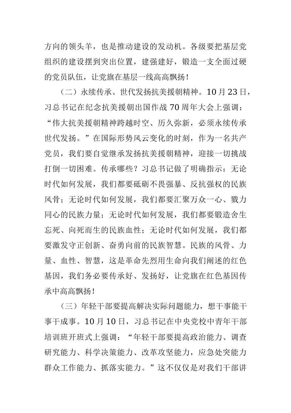 专题党课：充分认清形势发挥党员作用做高标准完成各项任务的先锋模范.docx_第2页