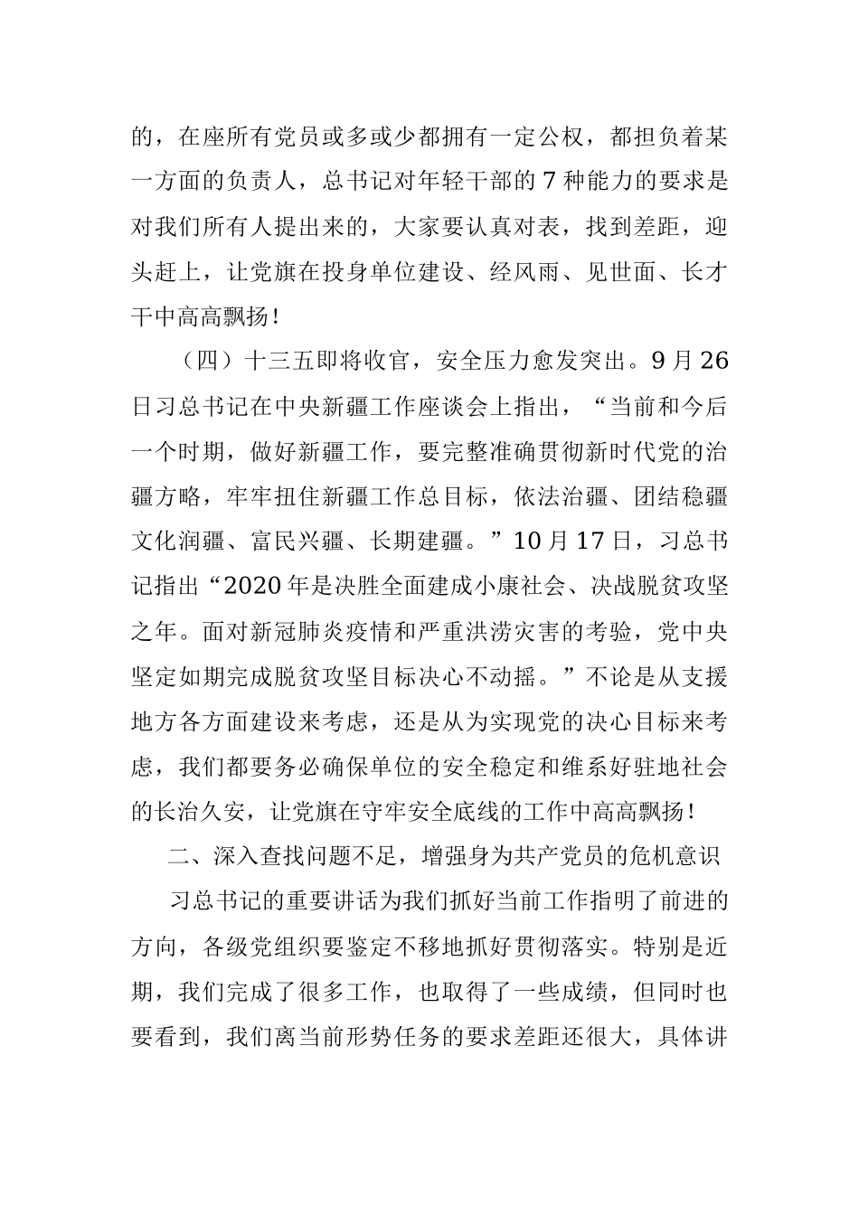 专题党课：充分认清形势发挥党员作用做高标准完成各项任务的先锋模范.docx_第3页