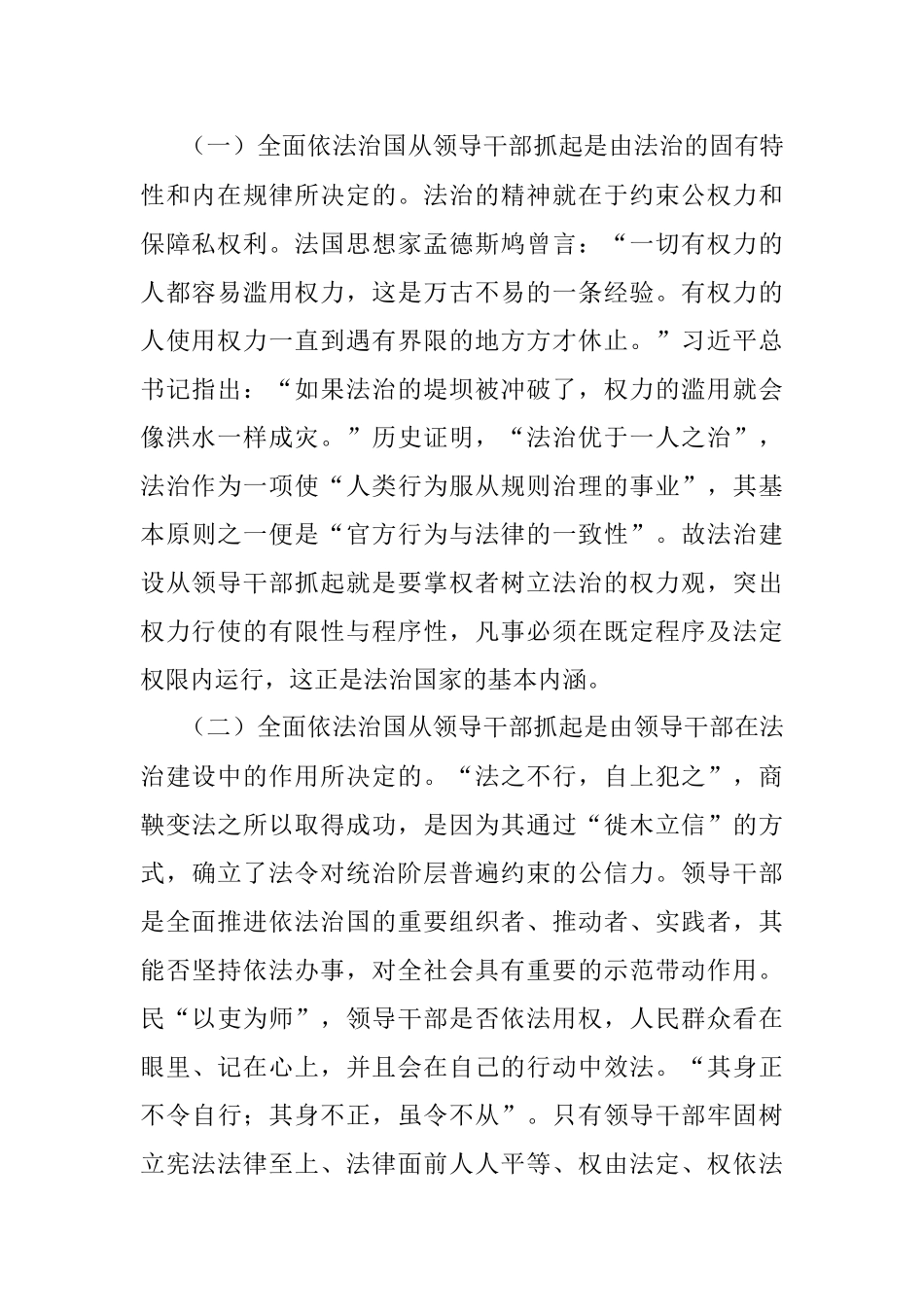 专题党课辅导：全面依法治国务必要抓住“关键少数”.docx_第2页