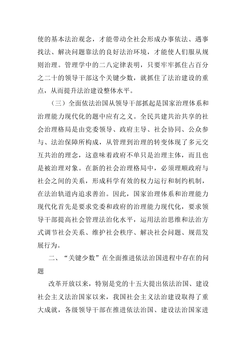 专题党课辅导：全面依法治国务必要抓住“关键少数”.docx_第3页