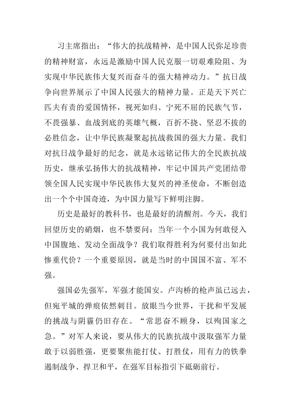 专题党课：勿忘抗战历史凝聚前行力量.docx_第2页