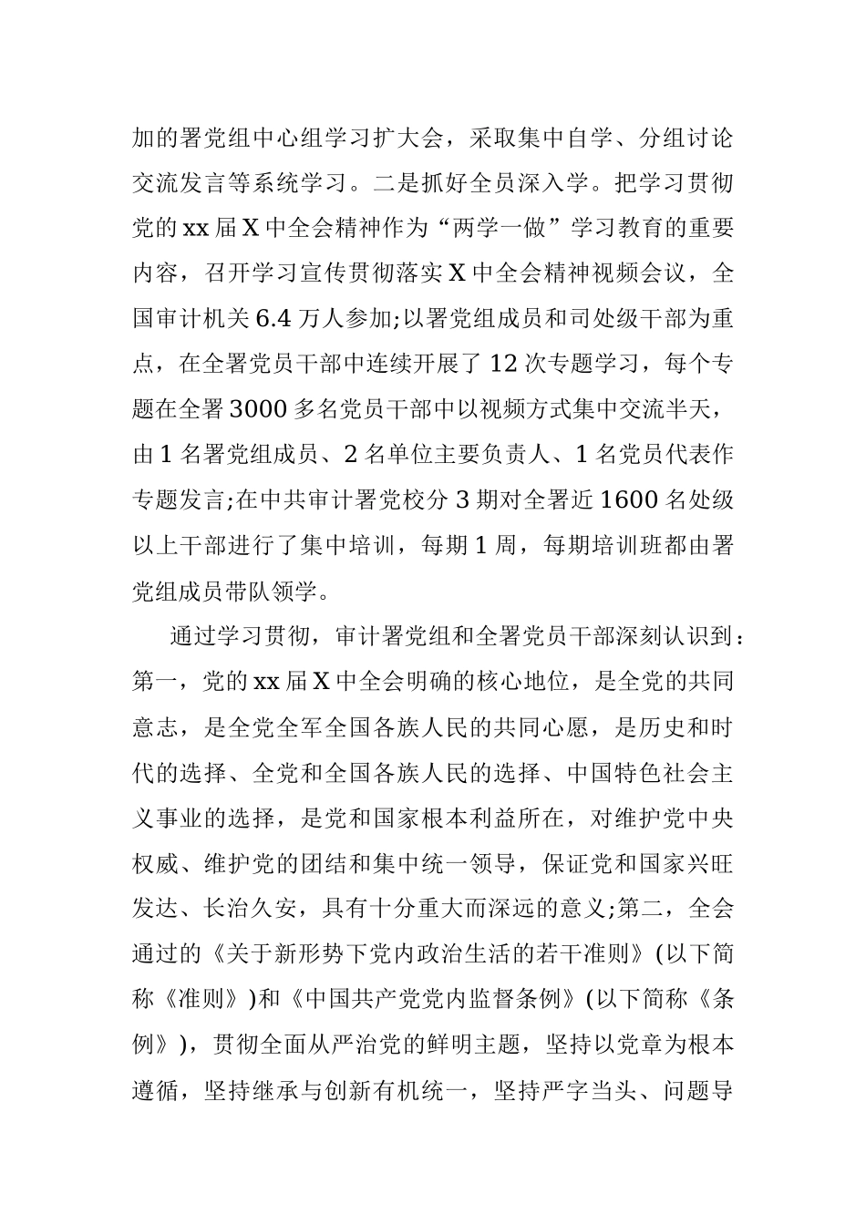 x审计署党组专项巡视整改督查通报.docx_第2页