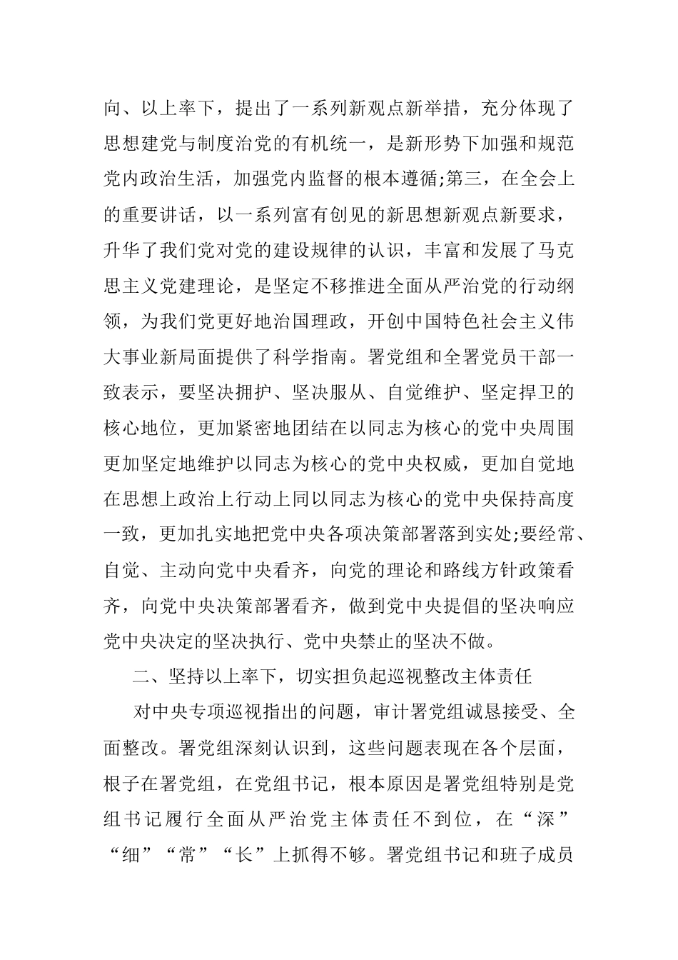 x审计署党组专项巡视整改督查通报.docx_第3页