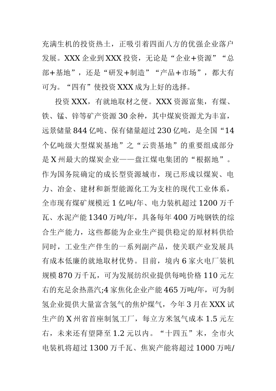 “志合越山海·携手新征程”XXX市产业招商推介词.docx_第2页