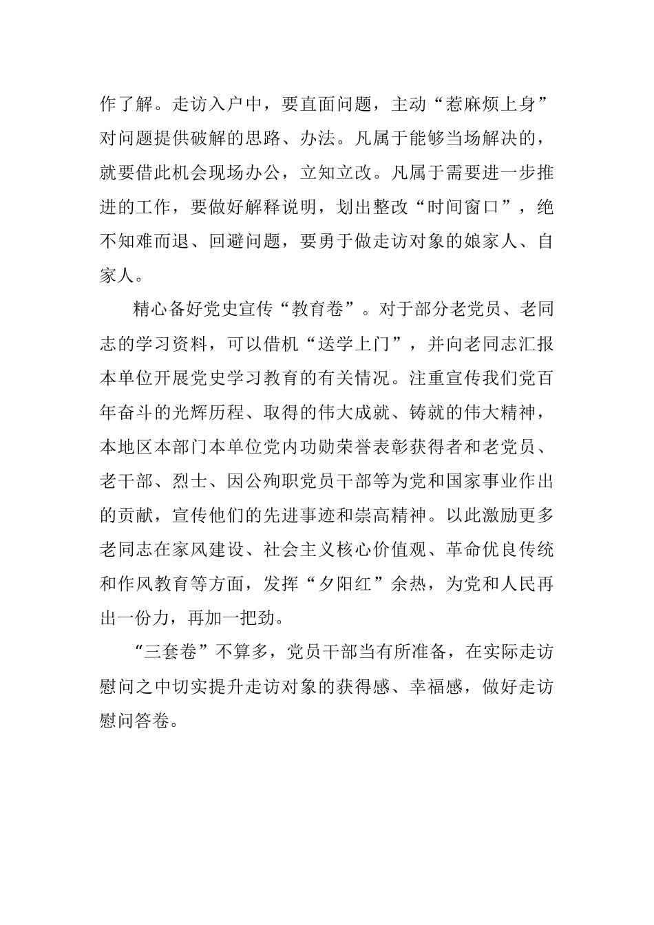 “七一”走访慰问当备好“三套卷”.docx_第2页