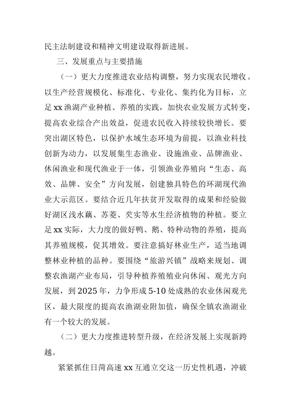 x镇十四五规划基本思路.docx_第2页