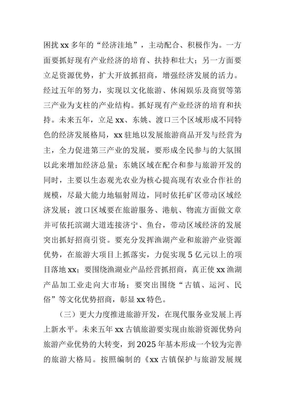 x镇十四五规划基本思路.docx_第3页