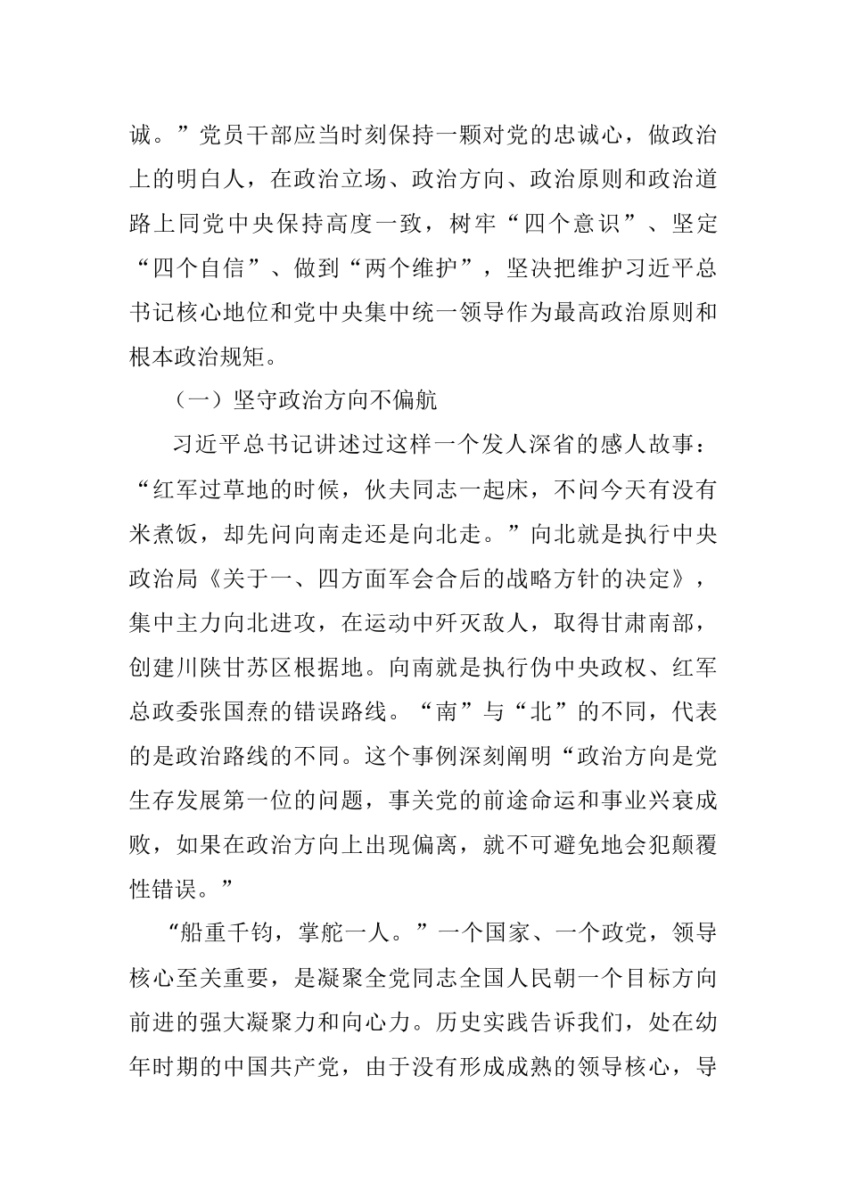 专题党课：始终把对党忠诚摆在首位.docx_第2页