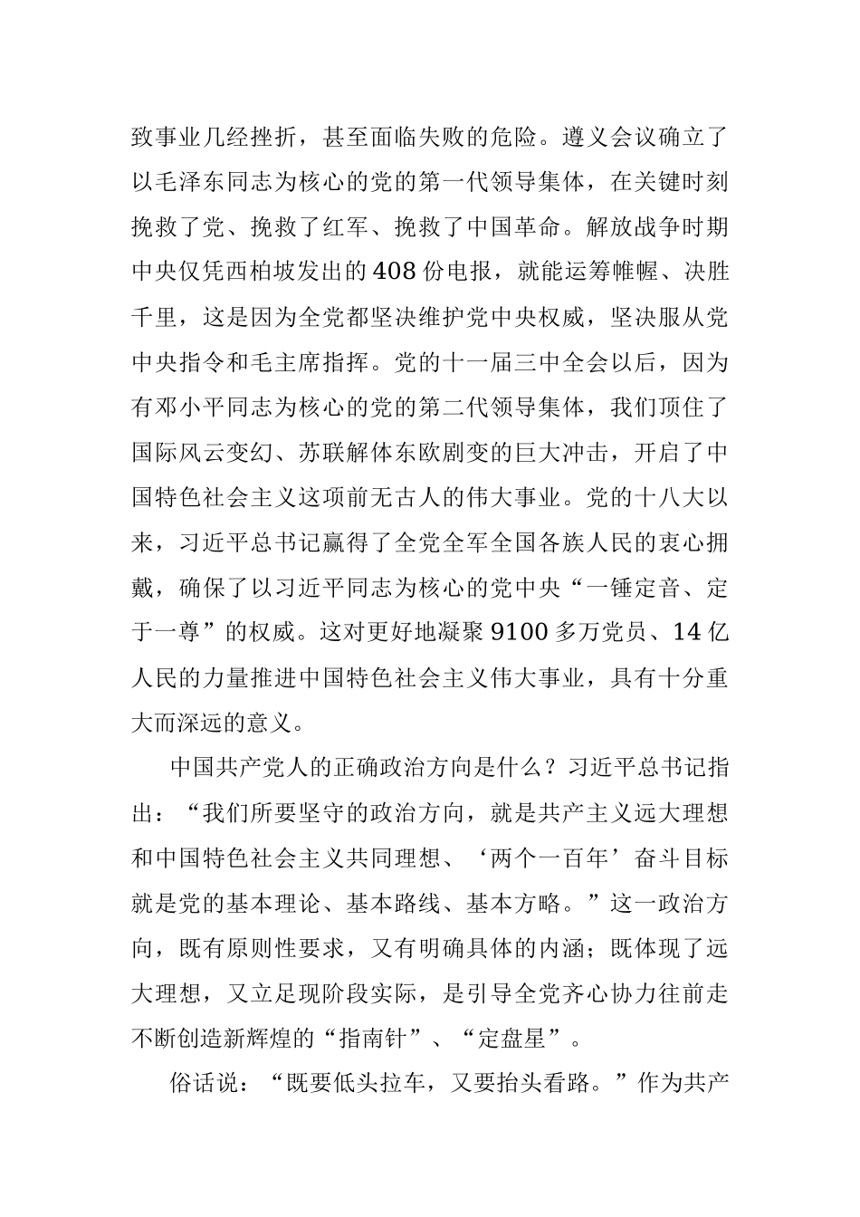 专题党课：始终把对党忠诚摆在首位.docx_第3页