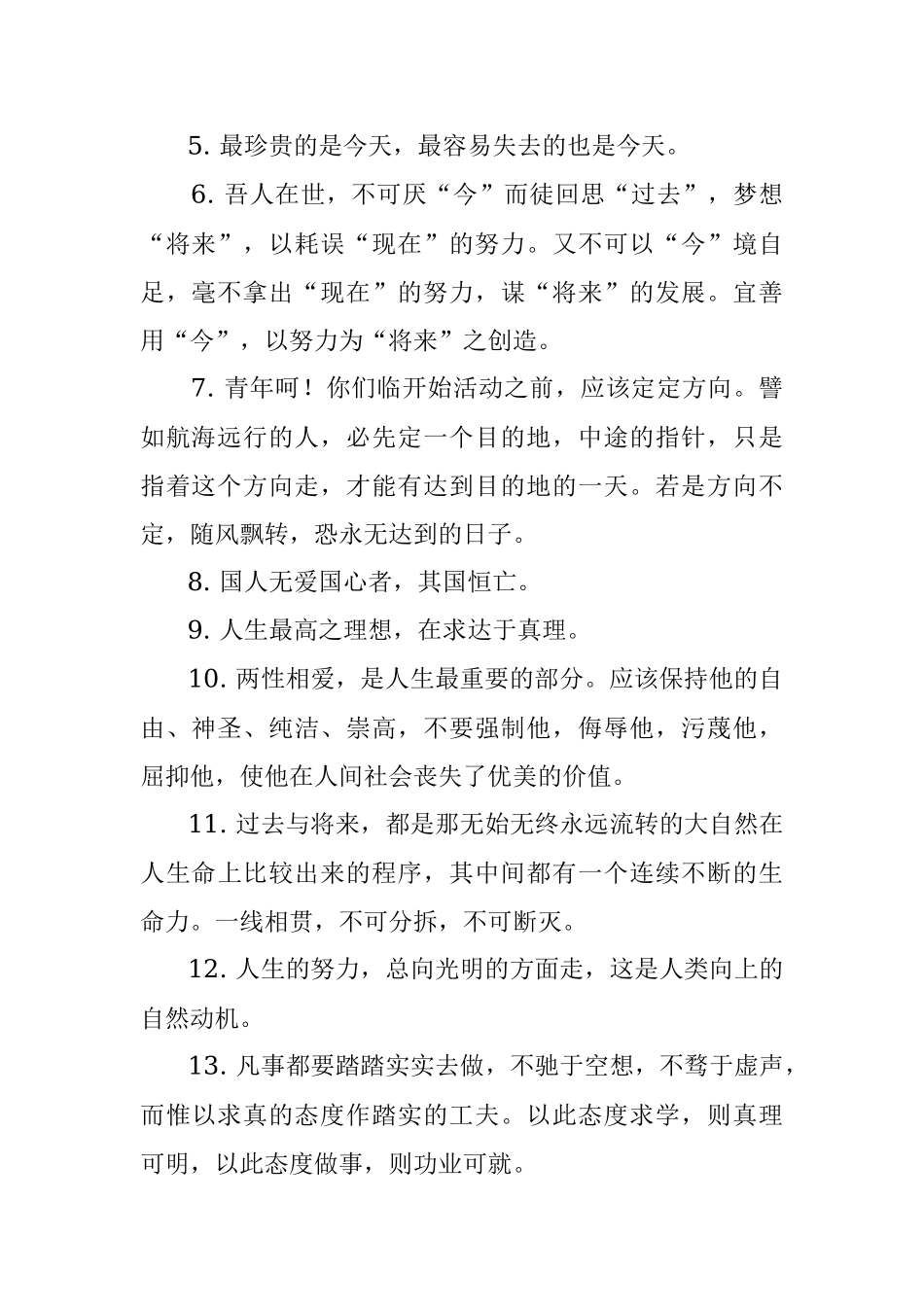 “笔落惊风雨诗成泣鬼神”——新民主主义革命先辈们照破黑暗、点亮思想的名言名句.docx_第2页