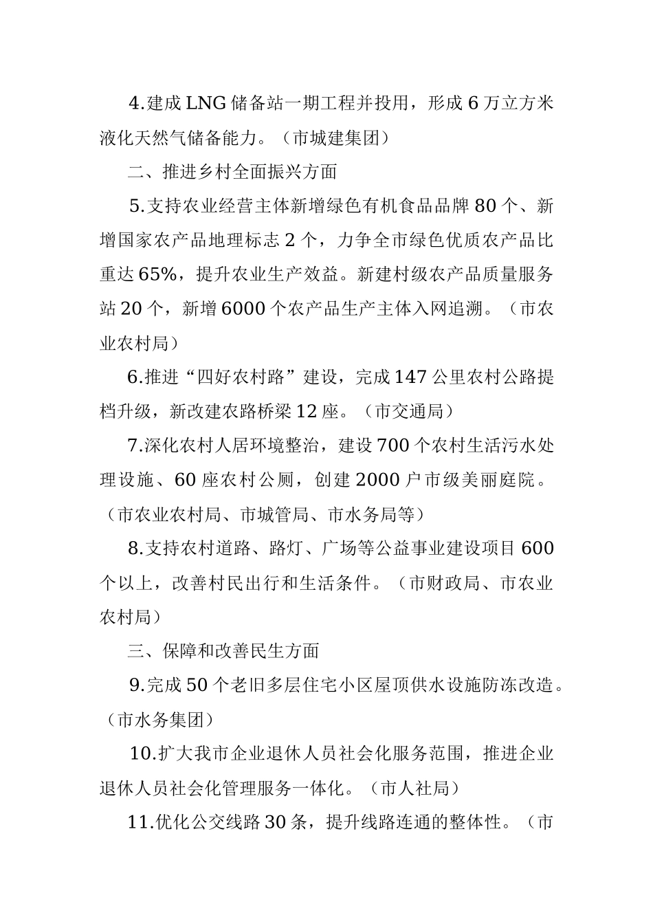 “我为群众办实事”项目清单 （单位篇）.docx_第2页