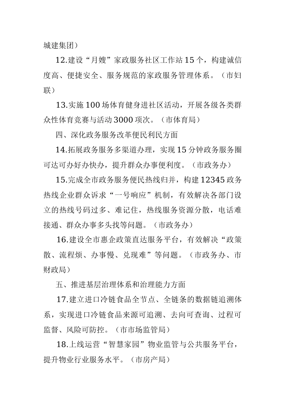 “我为群众办实事”项目清单 （单位篇）.docx_第3页