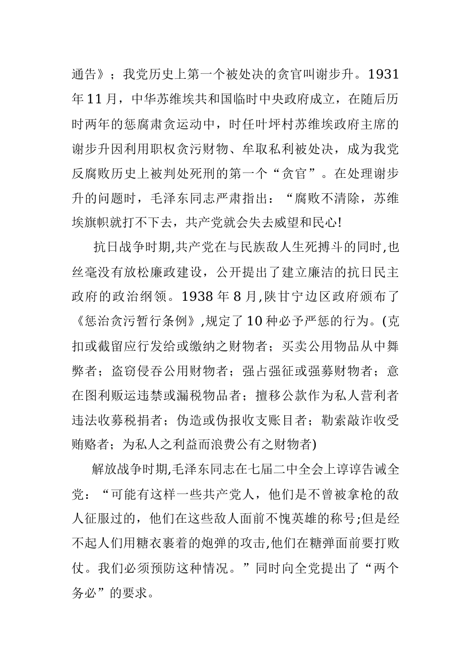 专题党课：严始严终守规矩 不忘初心担使命.docx_第2页