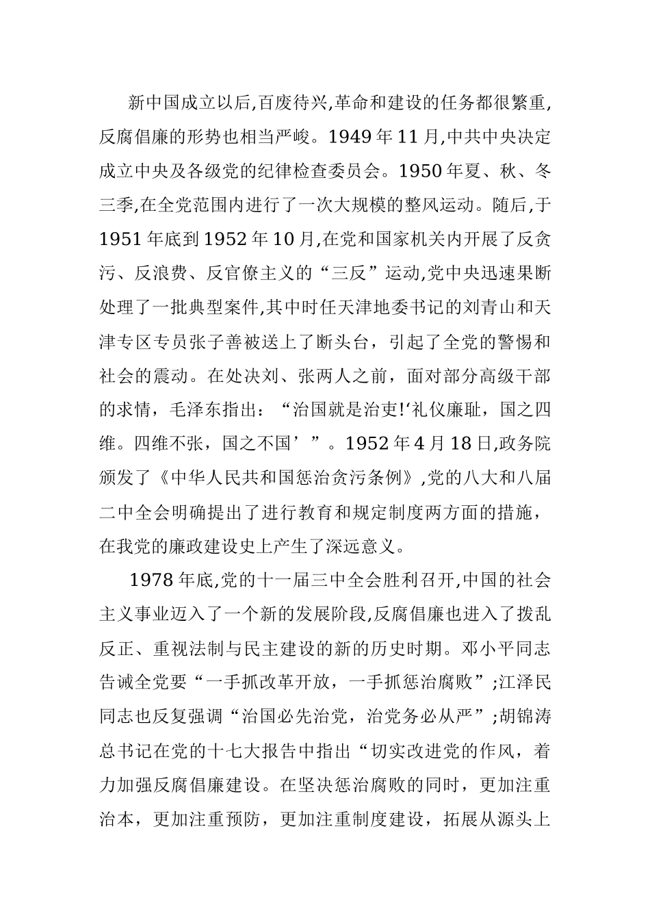 专题党课：严始严终守规矩 不忘初心担使命.docx_第3页