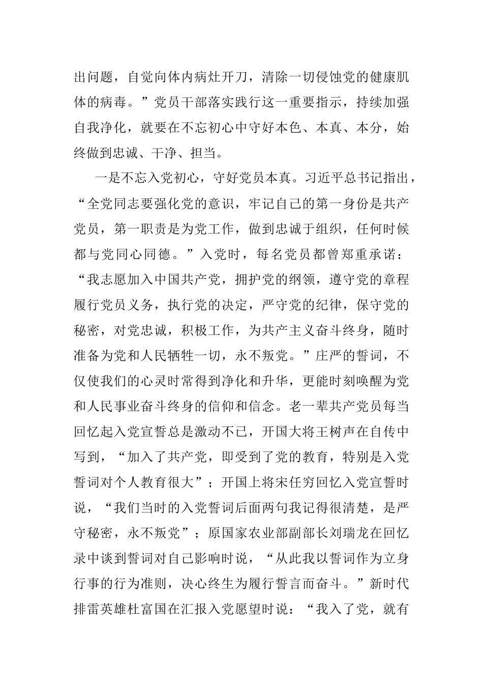 专题党课：发扬斗争精神 勇于自我革命.docx_第2页