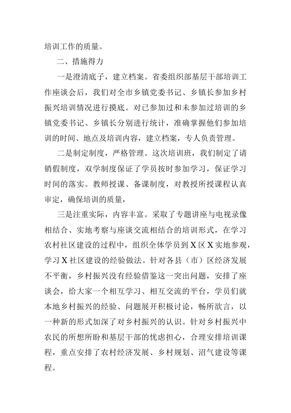 X市农村“两委”带头人乡村振兴专题培训工作小结.docx_第2页